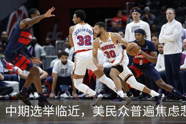 中期选举临近，美民众普遍焦虑悲观：特朗普支持率跌至34%，七成民众认为美国走上错误轨道