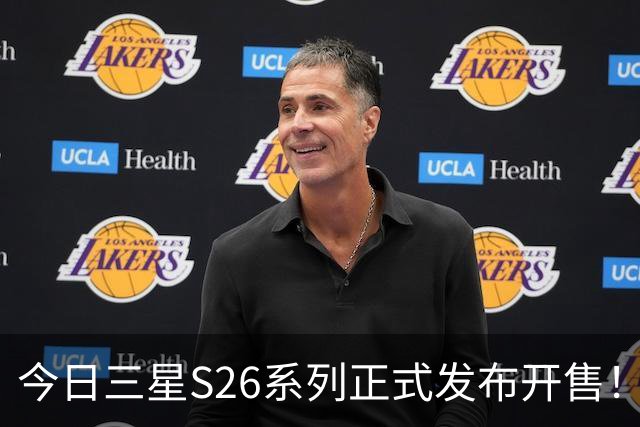 今日三星S26系列正式发布开售！三款真机实测差距巨大！